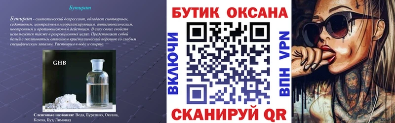 Бутират бутик  Купить где  Константиновск 