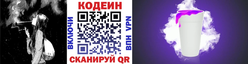 Кодеин Purple Drank  Купить где  Константиновск 